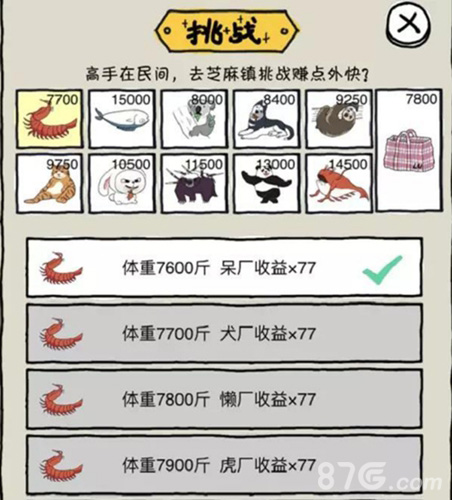 皮皮虾传奇宠物体重提升全攻略