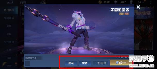 王者荣耀白起乐园追猎者购买攻略：限时60点券秒杀，详解购买步骤