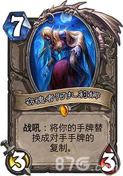 炉石传说新卡阿扎莉娜深度解析：窃魂者的强大与风险