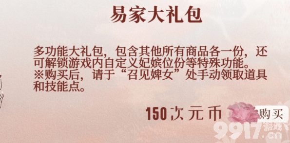 深宫曲礼包使用全攻略