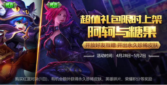 王者荣耀阿轲糖果礼包性价比分析：值不值得入手？