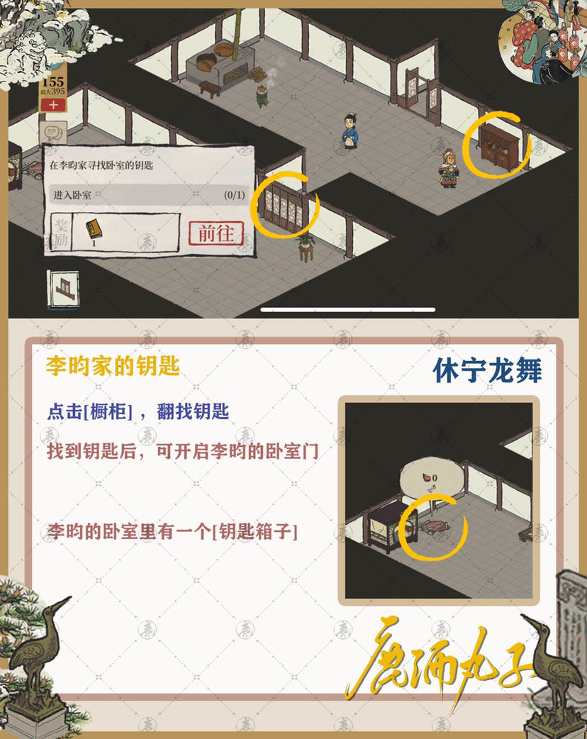 江南百景图徽州府休宁龙舞攻略详解：主线支线全解析，宝箱钥匙位置速览