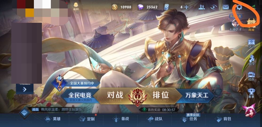 王者荣耀角色描边怎么调