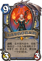 炉石传说拉斯塔哈大乱斗奇数控制法：龙鹰之神后期压制玩法