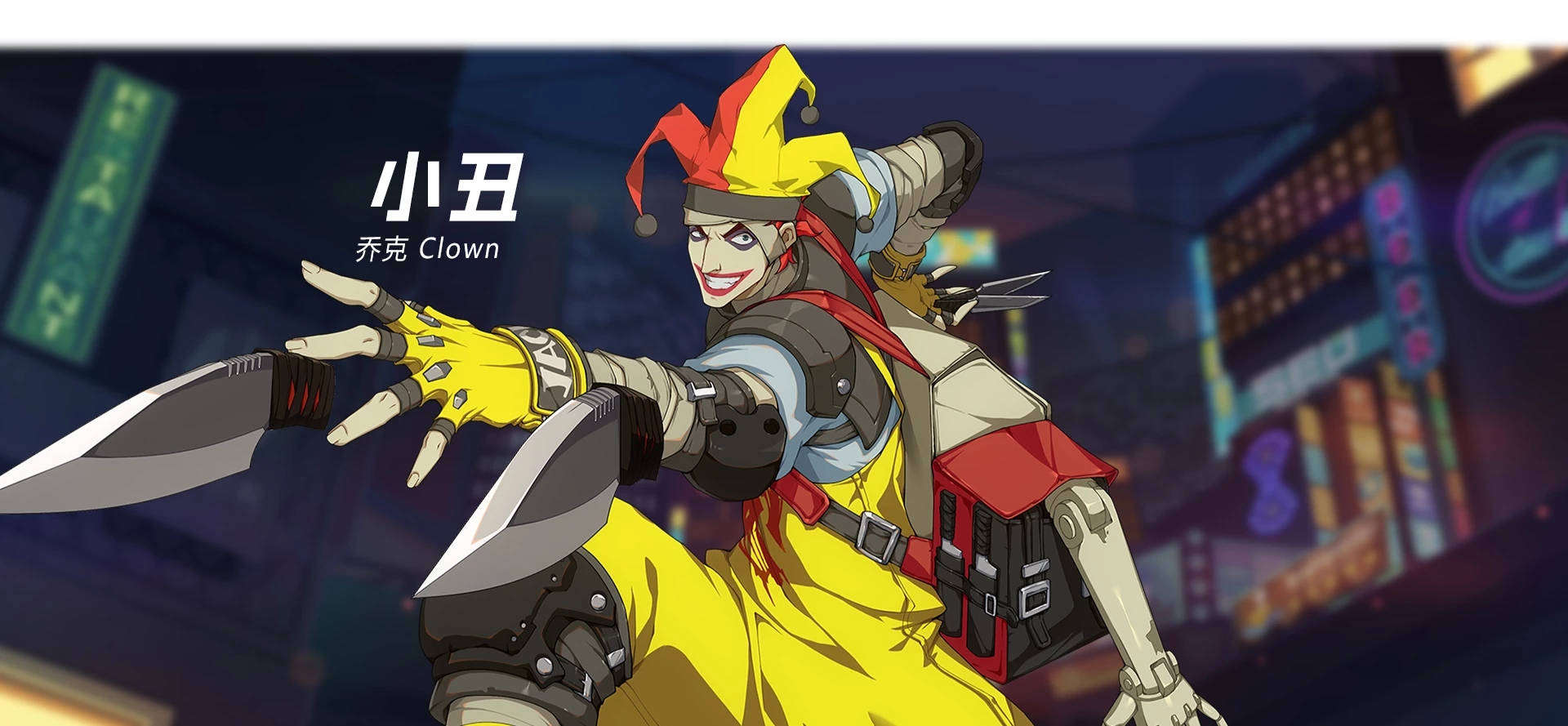 王牌战士小丑深度解析：技能、天赋推荐及核心玩法详解