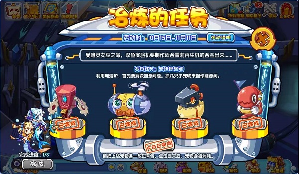 洛克王国冶炼任务玩法全解析