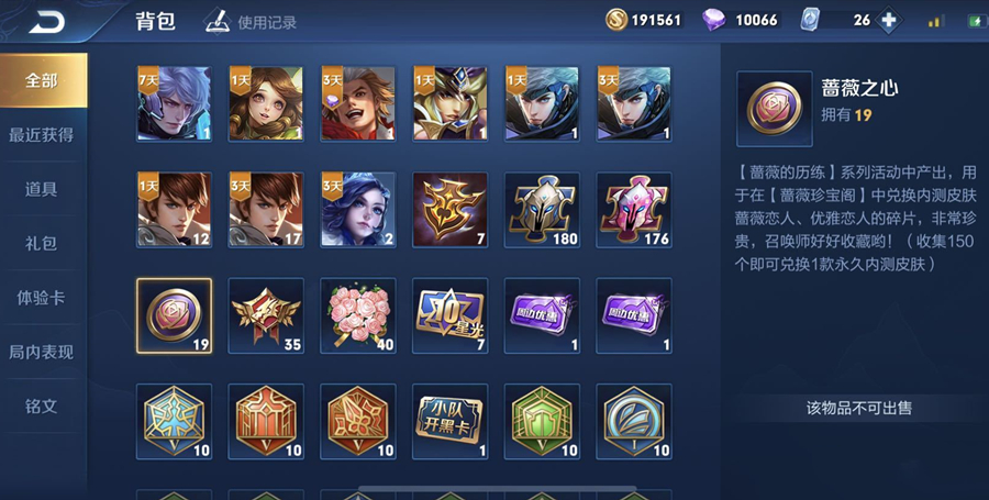 王者荣耀蔷薇之心获取攻略：150颗收集全指南