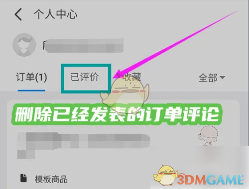 画世界pro删除评价教程：轻松移除不满意的评论