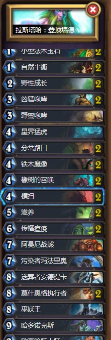 炉石传说拉斯塔哈登顶墙德卡组详解:强度、玩法与上分技巧