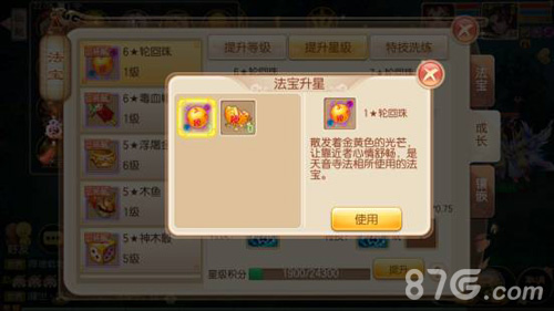 梦幻诛仙手游法宝升星全攻略