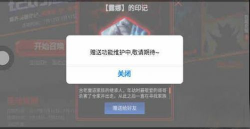 王者荣耀印记赠送功能故障原因及临时解决方法