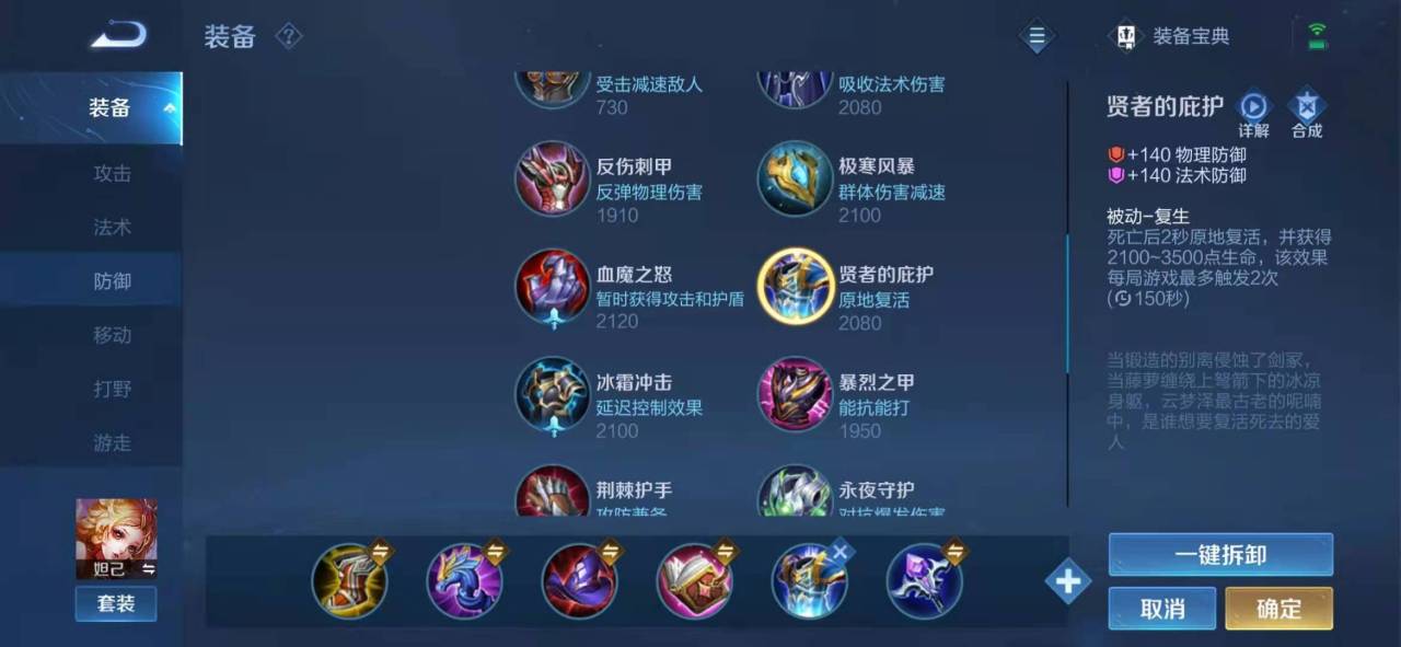 王者荣耀s23妲己的防御装怎么选