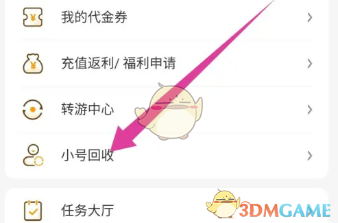 游小福小号回收记录查询指南
