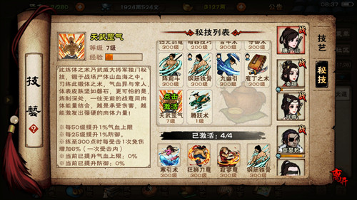 烟雨江湖天武罡气获取攻略：任务流程与秘技详解