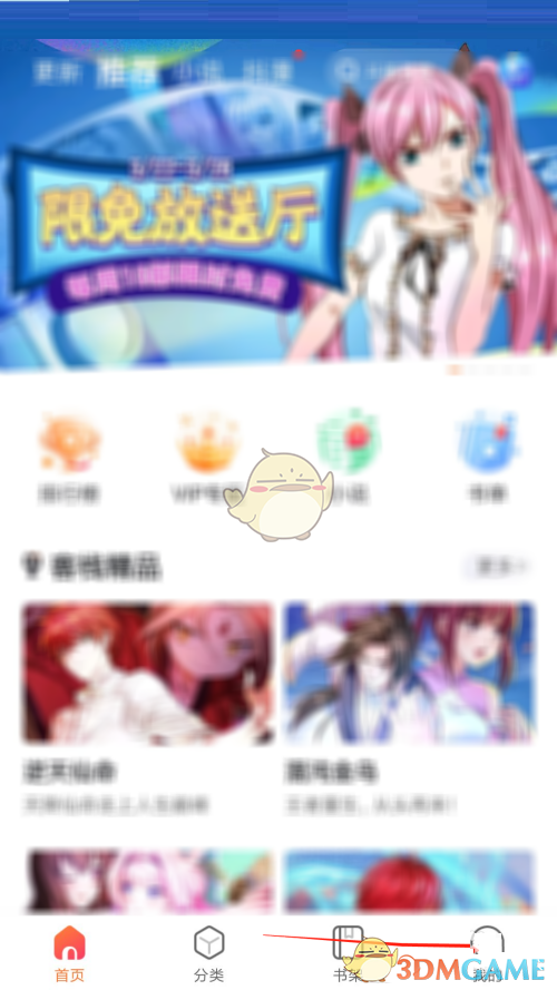 漫客栈底部信息显示功能开启指南