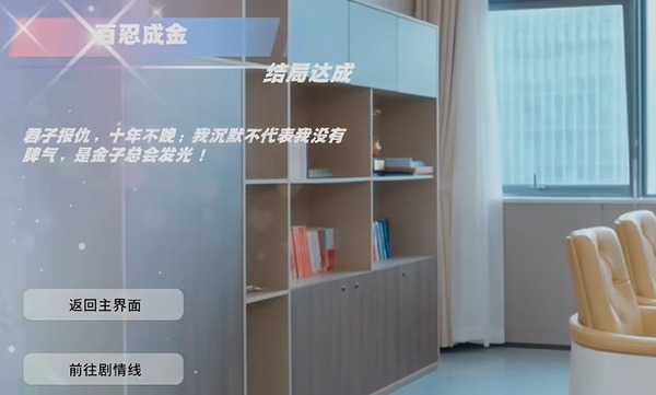 百忍成金：怦然心动的瞬间中忍耐的力量与智慧