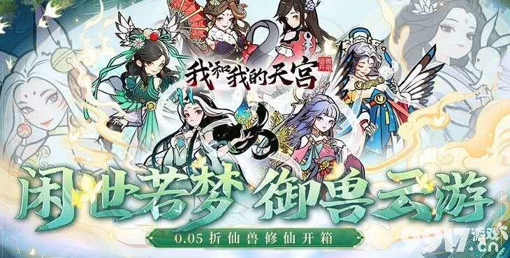 游戏福利大放送：天宫内购版托号资源领取与星宿选择指南