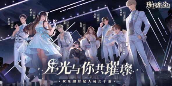 璀璨星途邮箱解锁与查找指南