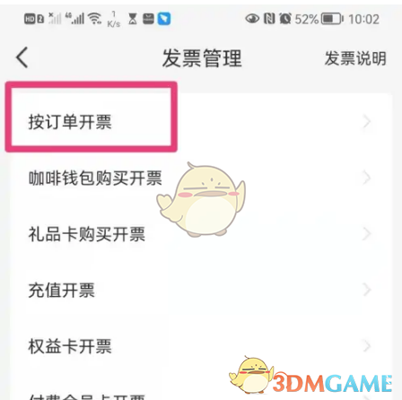 瑞幸咖啡App开票全攻略：步骤详解与注意事项