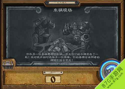 炉石传说本周乱斗105期车祸现场四周目：职业混搭卡牌配合策略