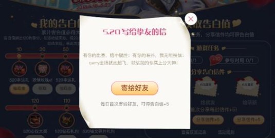 王者荣耀520真情告白活动全攻略