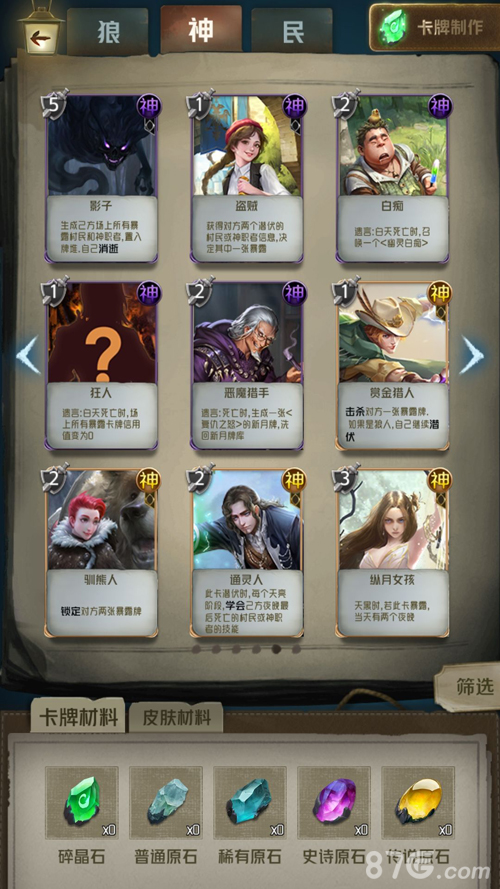 狼人对决卡牌全阵营解析：狼神民卡牌汇总