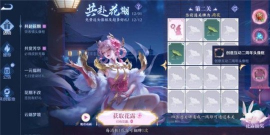 王者荣耀共赴花期第三关新玩法解析