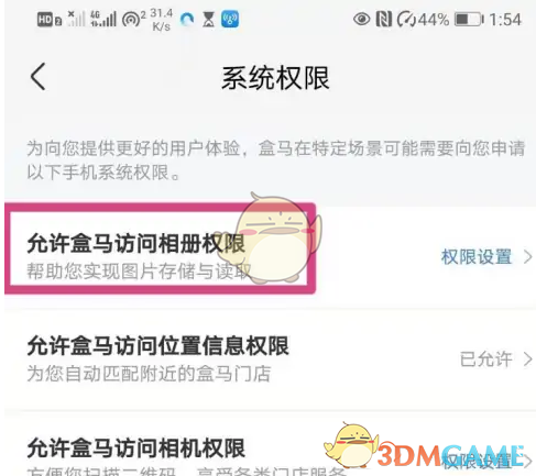 盒马相机权限设置全攻略