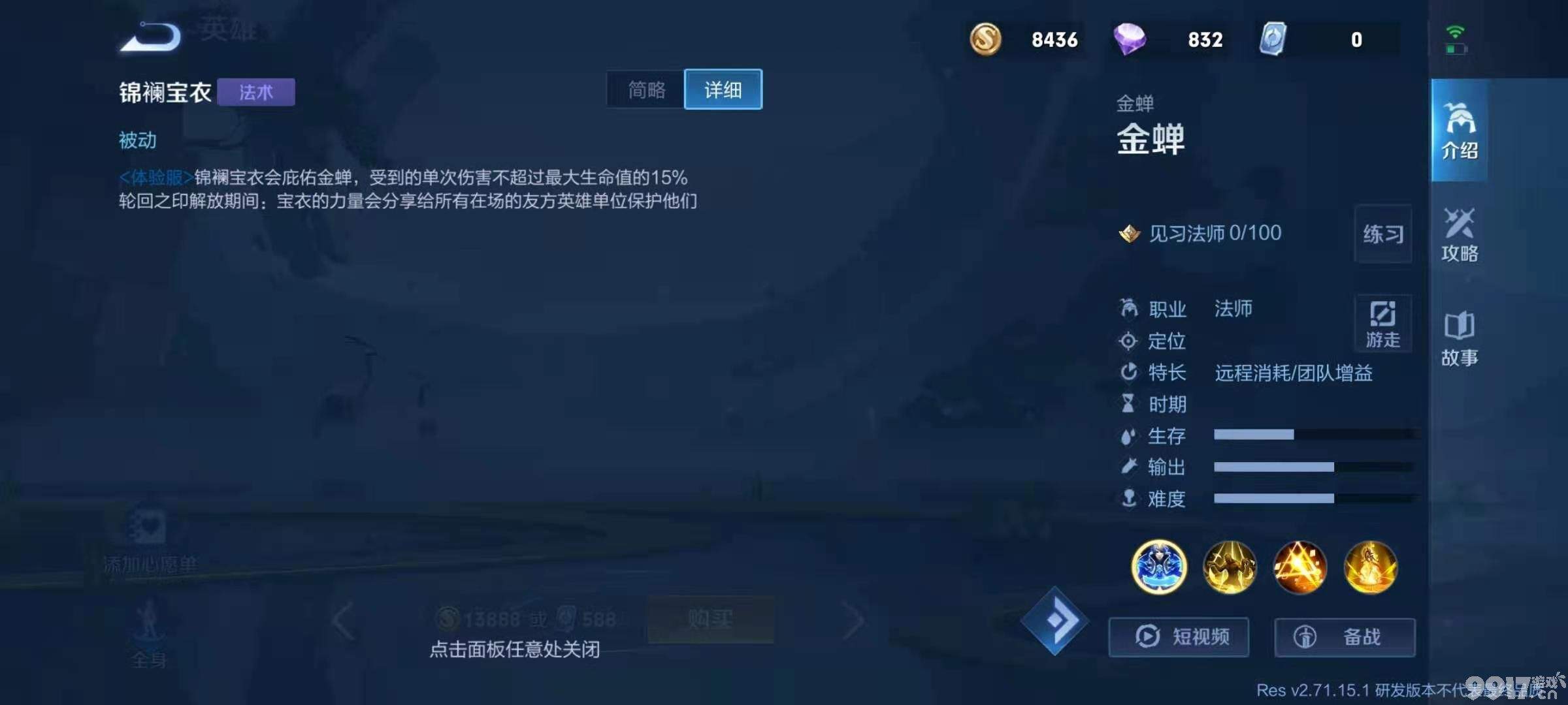 王者荣耀新英雄金蝉定位技能深度解析