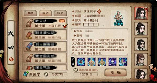 烟雨江湖乾元功获取全攻略：任务流程详解