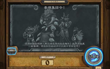 炉石乱斗模式套牌集结令三周目玩法全解析