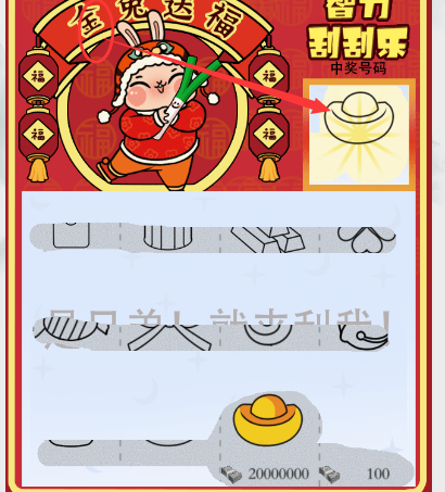 疯狂梗传智力刮刮乐通关秘籍：找大奖图案，巧变通位置