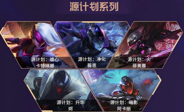 源计划皮肤来袭：五款新皮肤全面解析与推荐