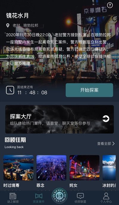 犯罪大师镜花水月答案全解析：深度剖析案件关键线索与推理过程