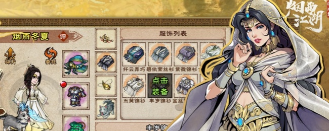 烟雨江湖隐藏技巧大公开：任务攻略与实用小知识