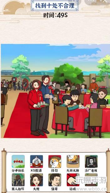 玩梗大乱斗强哥敬酒：十处不合理，考验你的眼力！