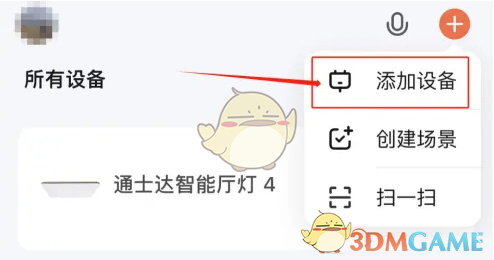 涂鸦智能设备添加全攻略:轻松上手智能生活
