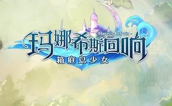 玛娜希斯回响异乡的祝福任务攻略：轻松完成烹饪任务，领取丰厚奖励