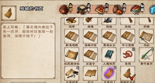 烟雨江湖残破书页寻宝指南：解读线索，挖掘宝藏