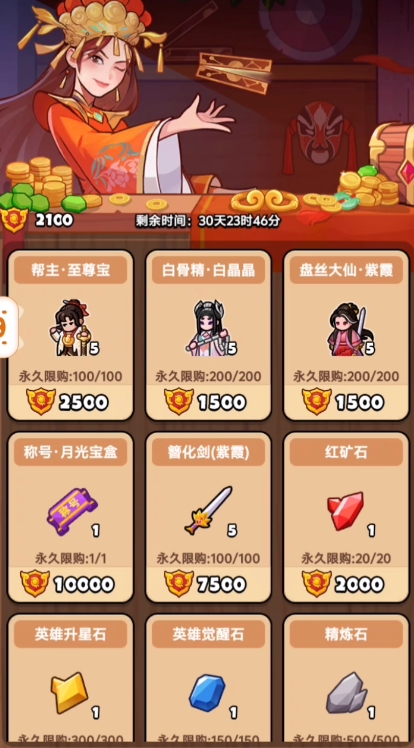 百炼英雄大话西游活动商店兑换新玩法：优先级攻略助战力飙升