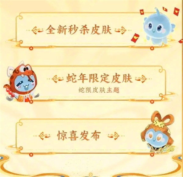 王者荣耀春节版本“愿照九天”正式官宣，新皮肤、新玩法、丰厚福利抢先看