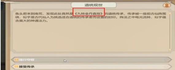 游戏攻略：九转金丹直指技能获取全解析
