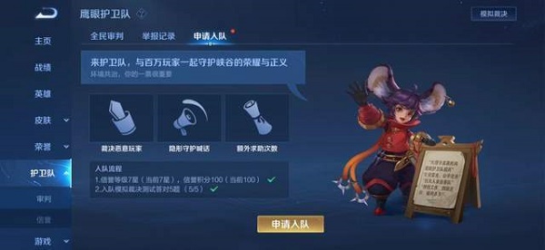 王者荣耀鹰眼护卫队退出指南