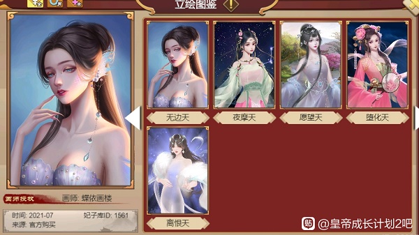 皇帝成长计划2造化六天卡牌属性全解析