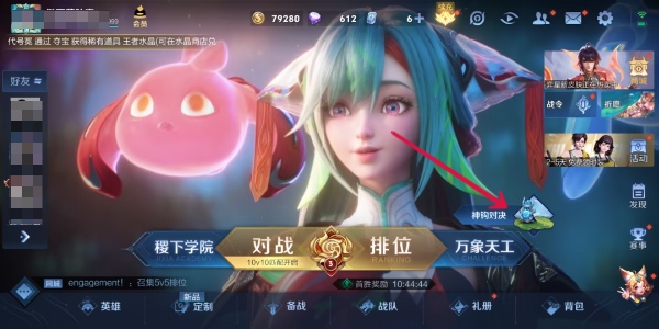 王者荣耀神钩对决怎么玩？匹配位置全解析