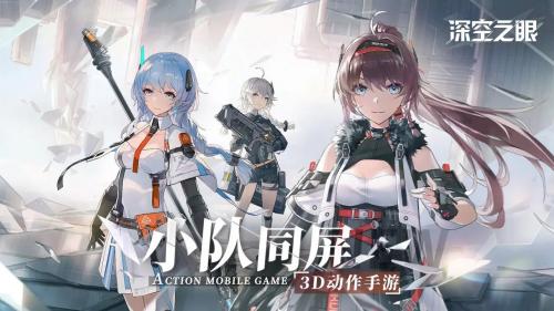 深空之眼iOS和安卓数据互通情况解析