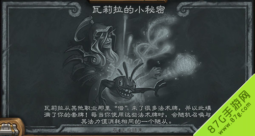 炉石传说瓦莉拉的小秘密乱斗玩法全解析