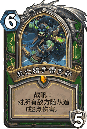 炉石传说死亡猎手雷克萨新英雄卡玩法解析