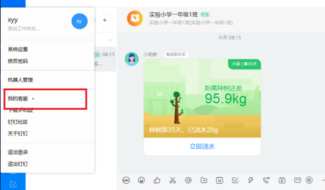 电脑版钉钉联系人工客服全攻略