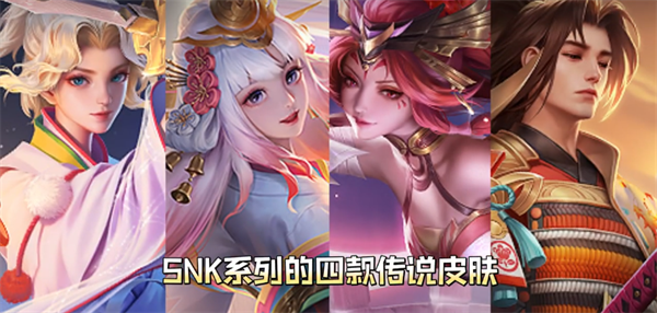 王者荣耀女神节新皮肤大揭秘：艾琳传说限定、SNK英雄返场及海月联动皮肤详解